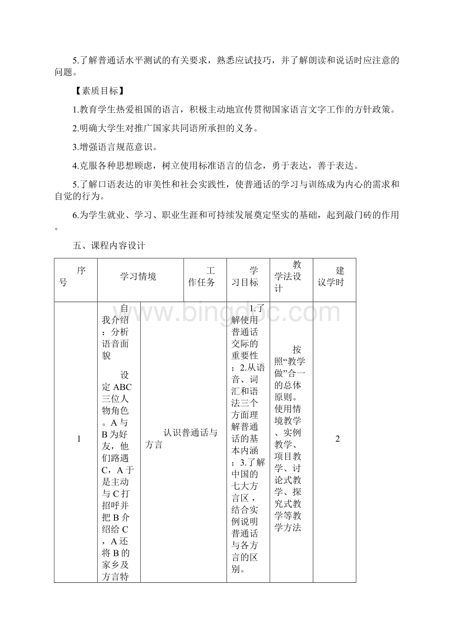 普通话课程标准.docx_第3页