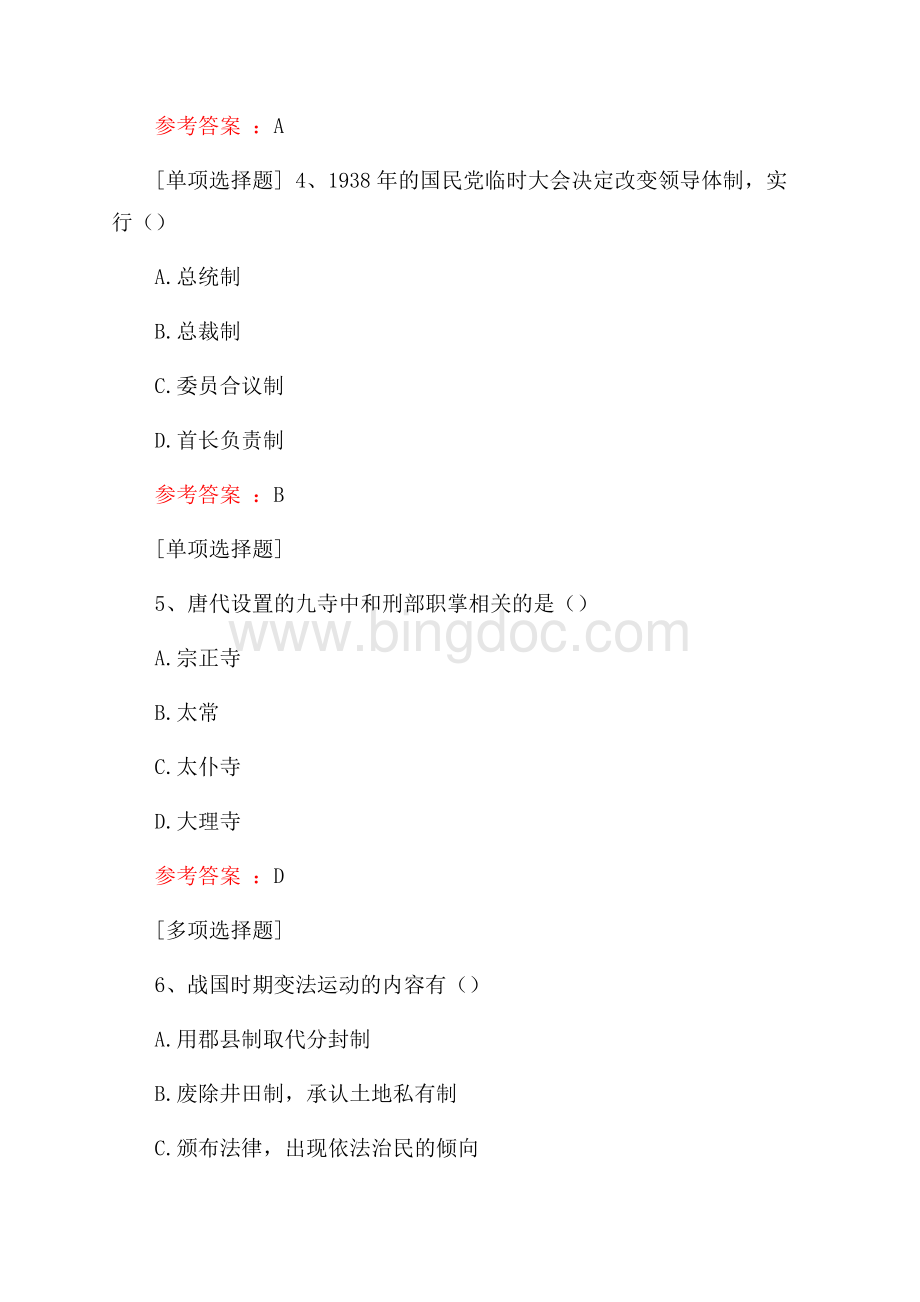 中国行政史文档格式.docx_第2页