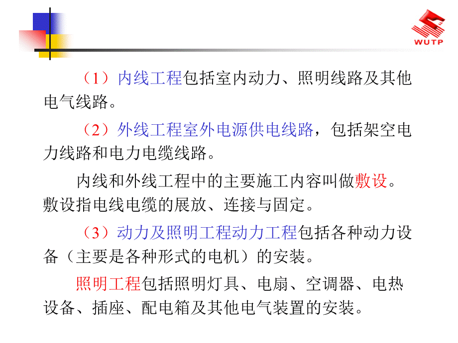 电气设备工程预算.ppt_第3页