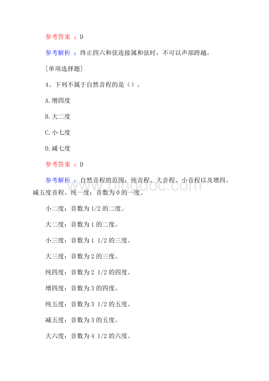 音乐基本理论试题Word格式.docx_第2页