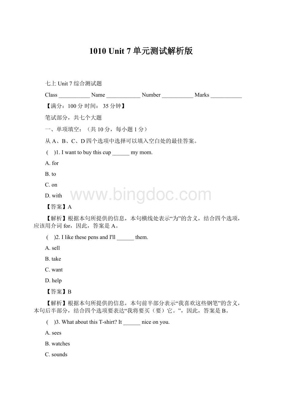 1010 Unit 7 单元测试解析版.docx_第1页