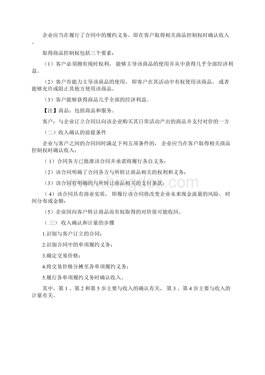 第五章 收入Word文件下载.docx_第2页