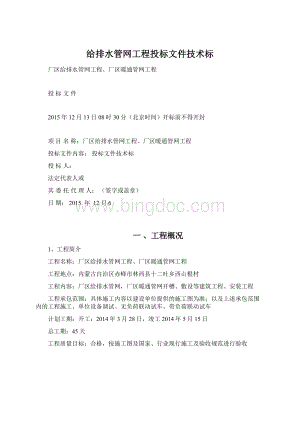 给排水管网工程投标文件技术标.docx