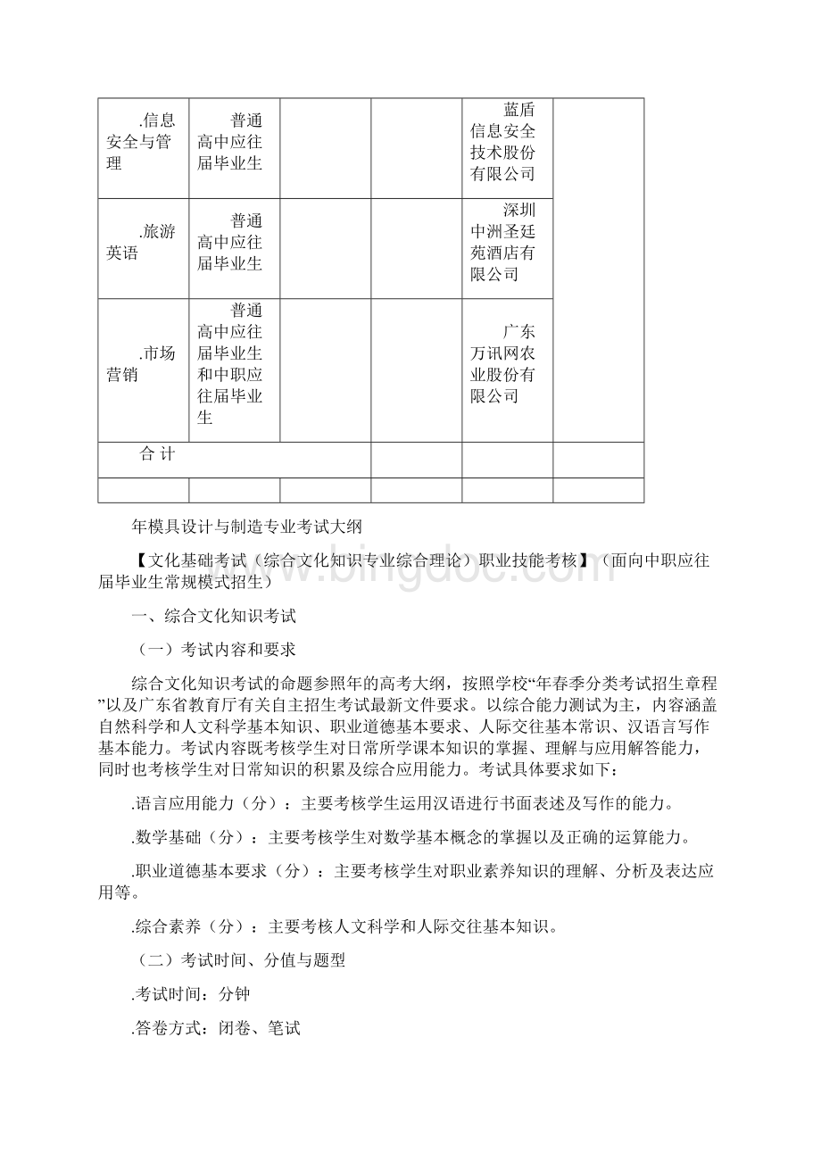 广东工贸职业技术学院Word格式.docx_第2页