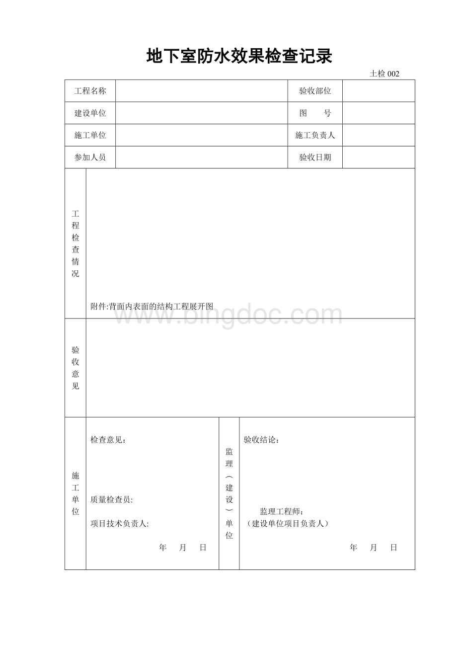 工程表格之安全和功能检查记录文档格式.doc_第2页