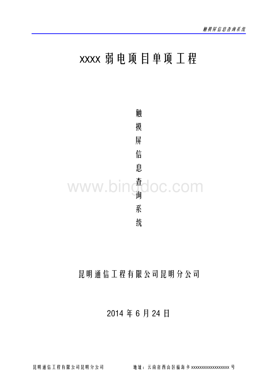 多媒体信息查询系统设计方案.doc