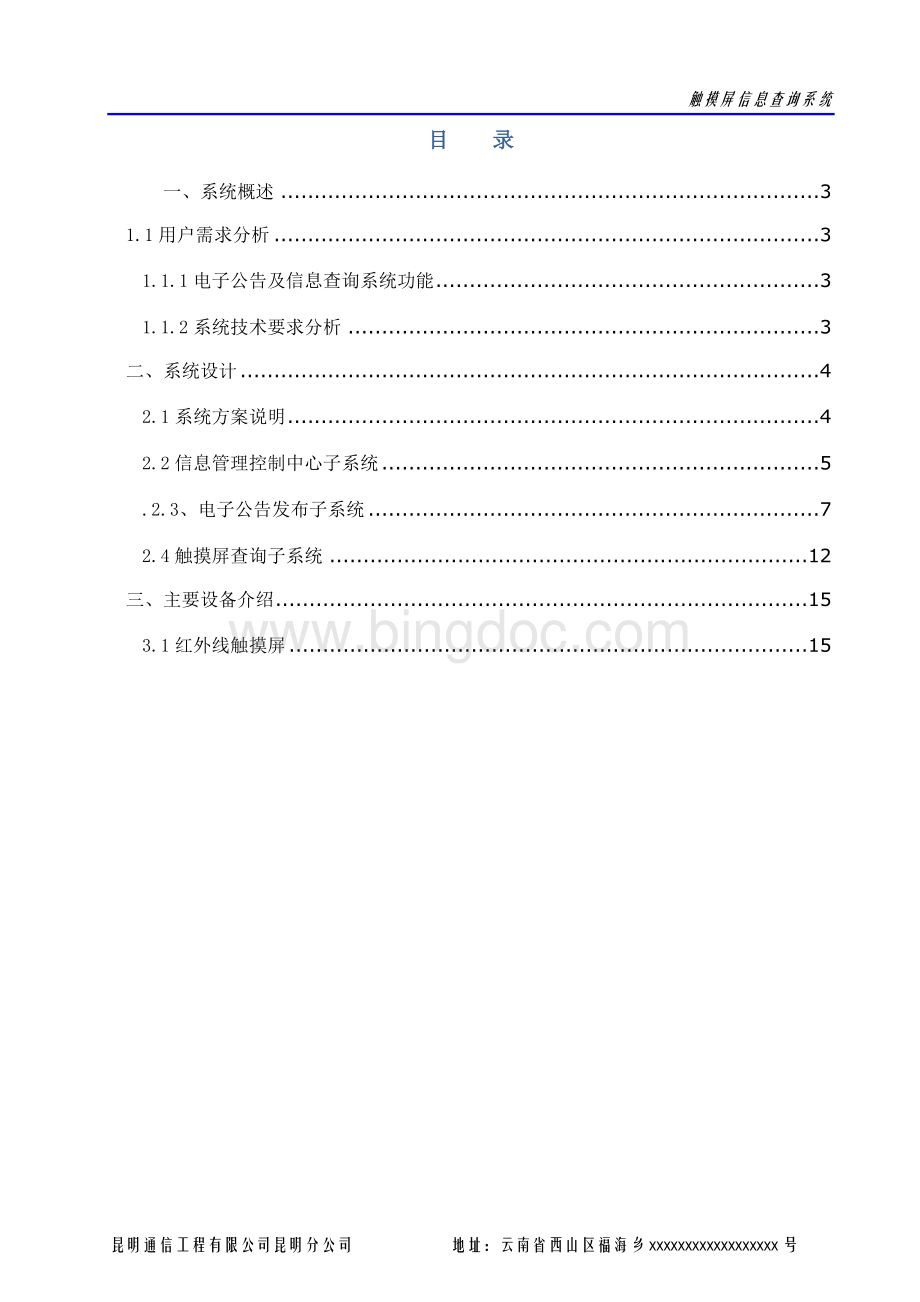 多媒体信息查询系统设计方案文档格式.doc_第2页