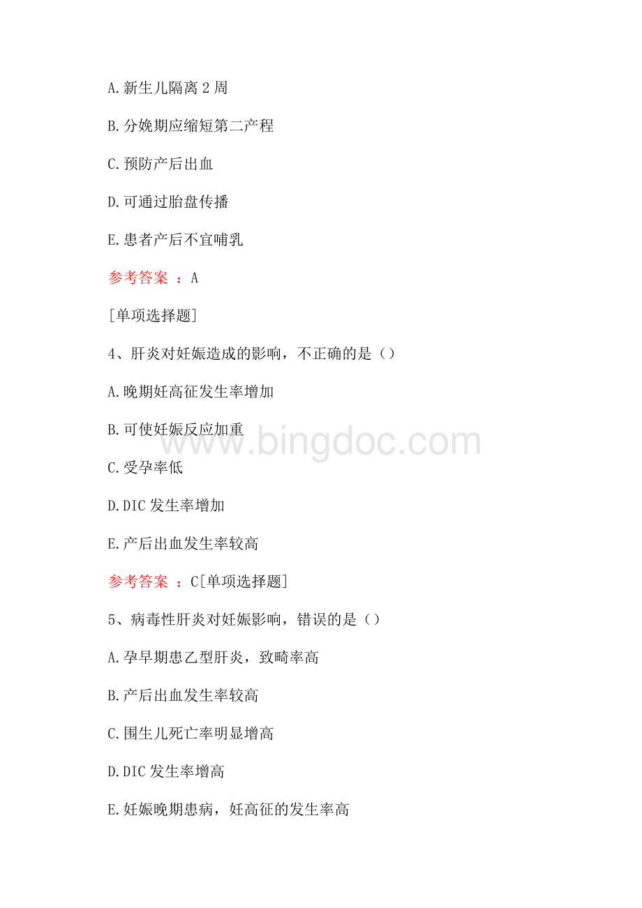 妊娠合并症妇女护理试题Word格式.docx_第2页