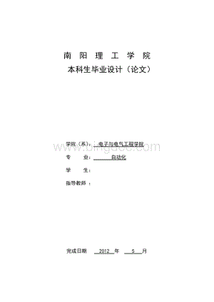 基于智能仪表和ADAM模块的过程控制实验论文.doc