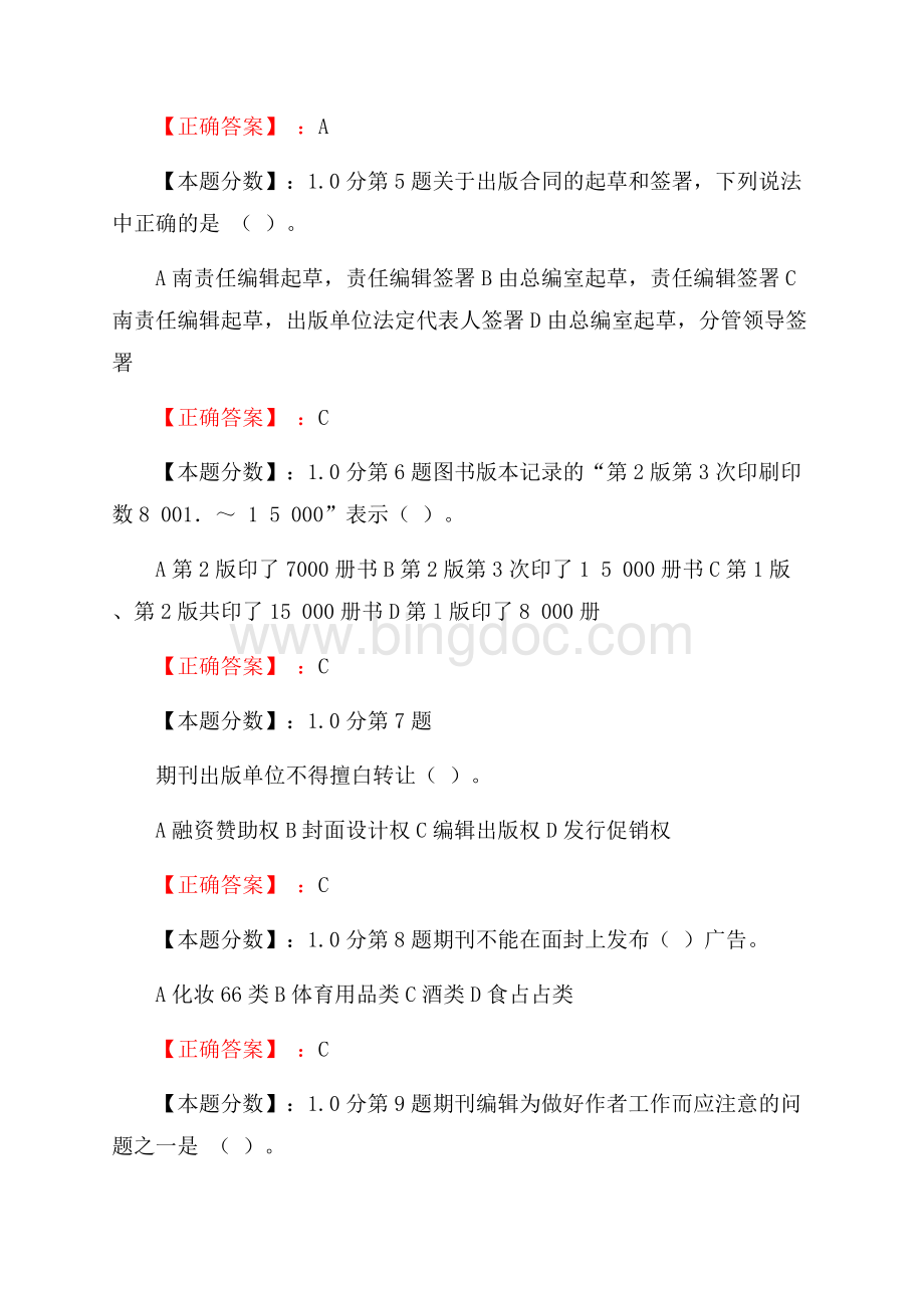 出版专业理论与实务真题(中级)Word文档格式.docx_第2页