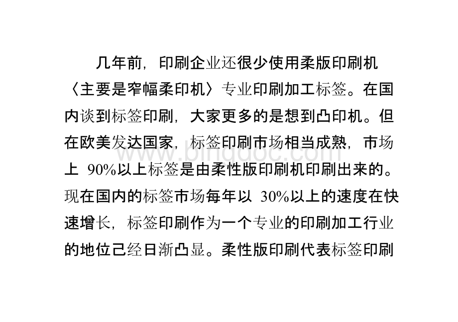 柔版印刷机在标签印刷领域的应用现状.pptx