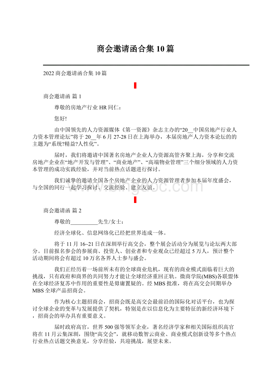 商会邀请函合集10篇.docx_第1页