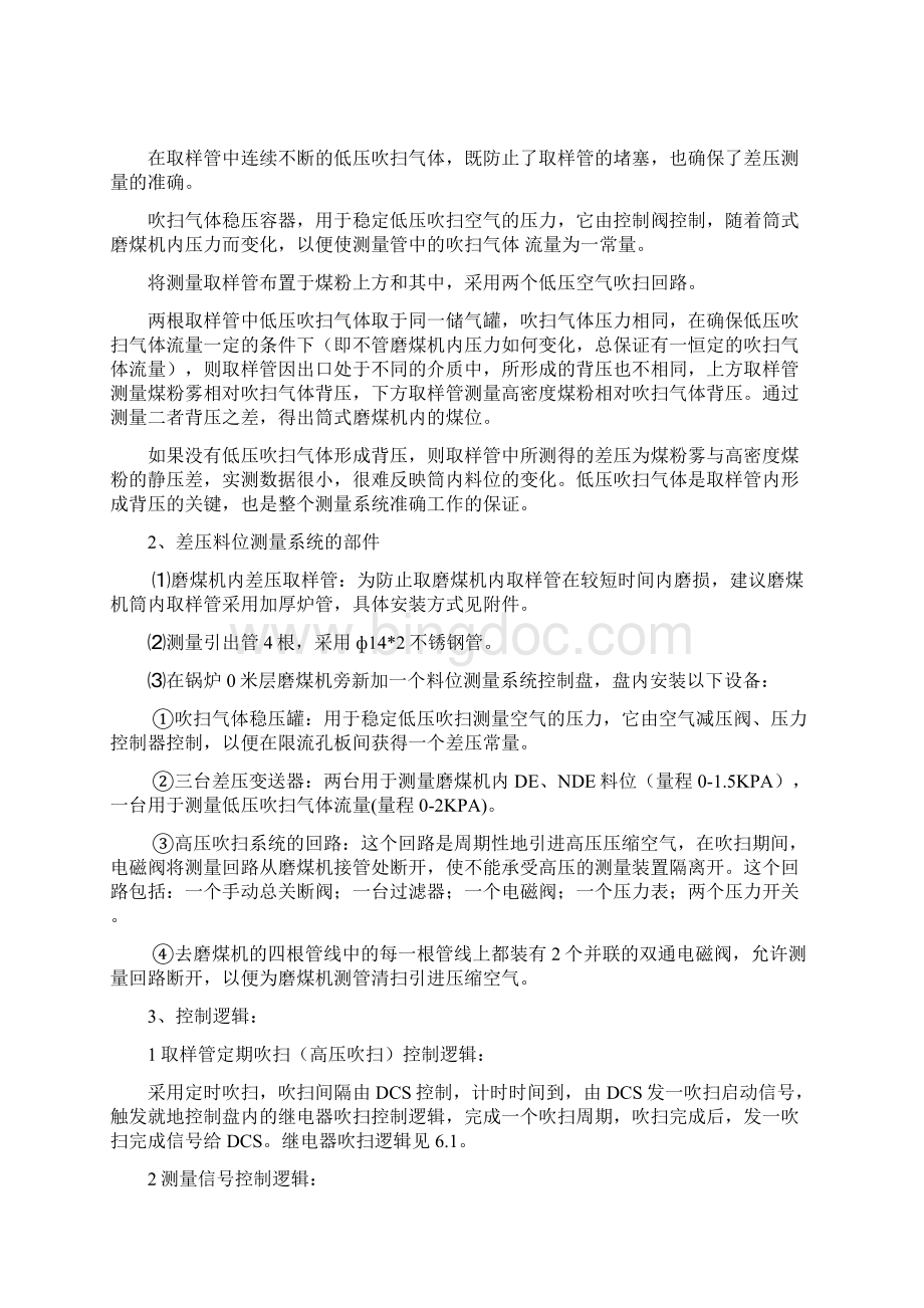 差压料位测量系统.docx_第2页