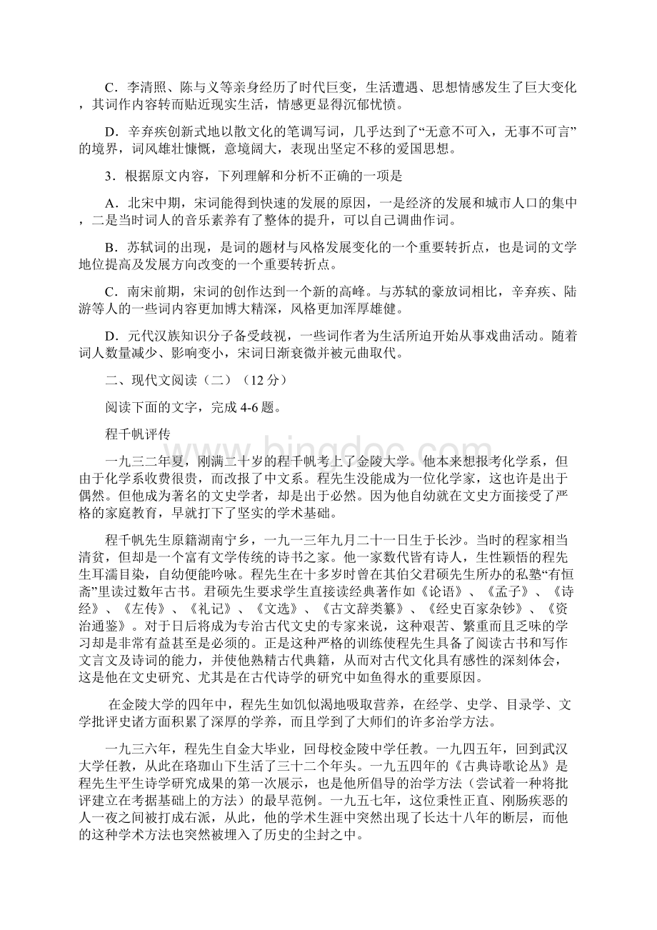 河北省保定市届高三第二次模拟考试 语文试题.docx_第3页
