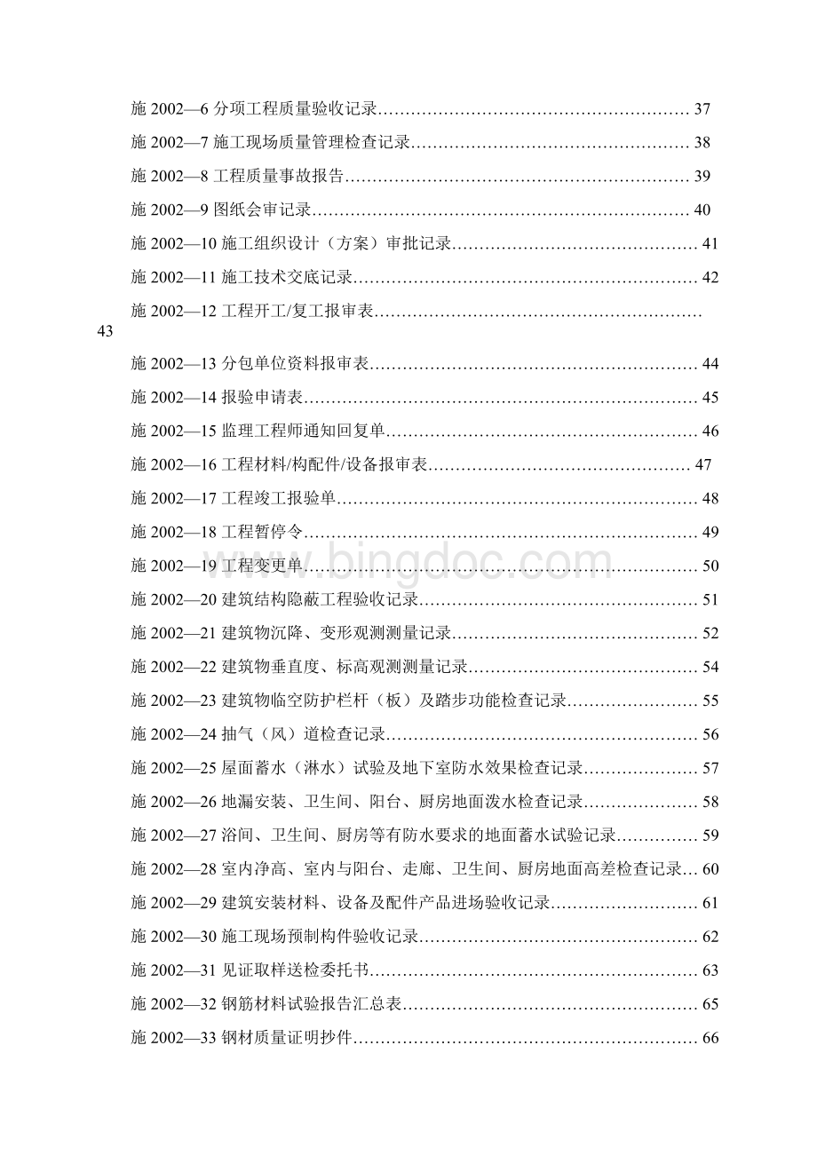 湖南省建设厅湘质监统编资料全套表格.docx_第2页