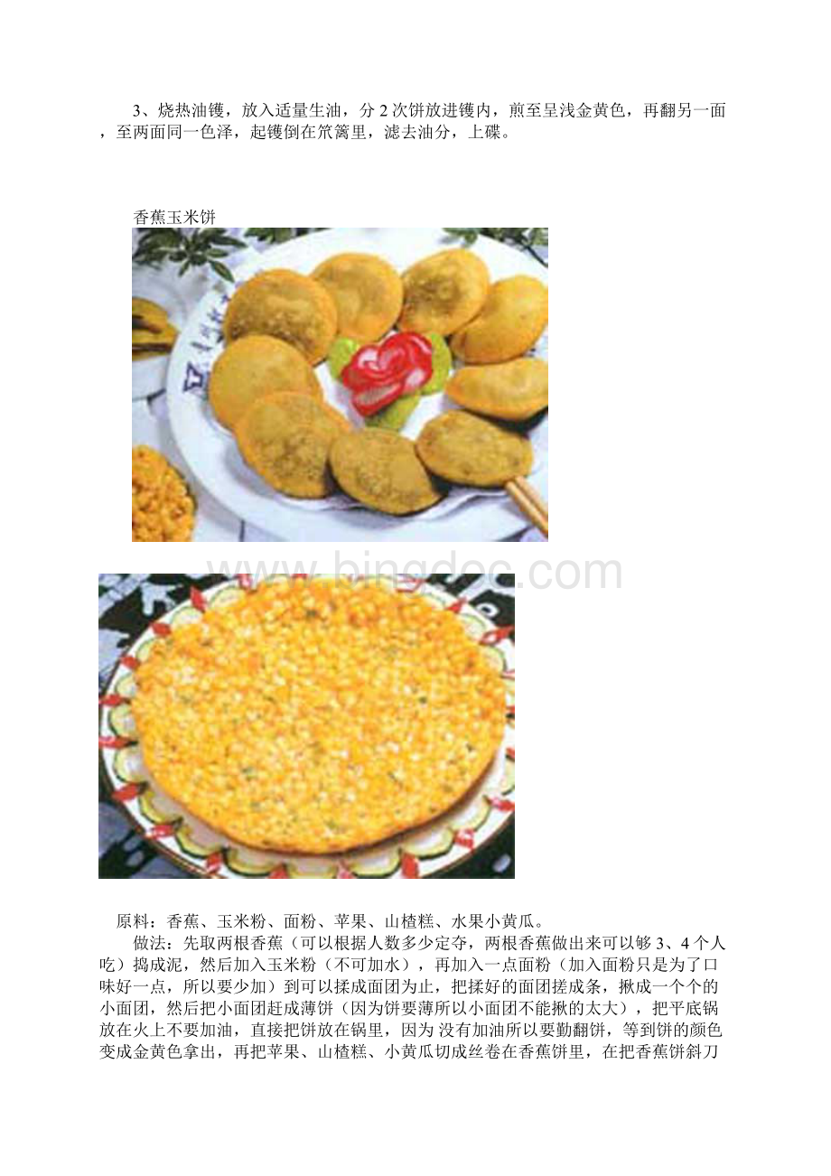 做饼的几种方法.docx_第3页