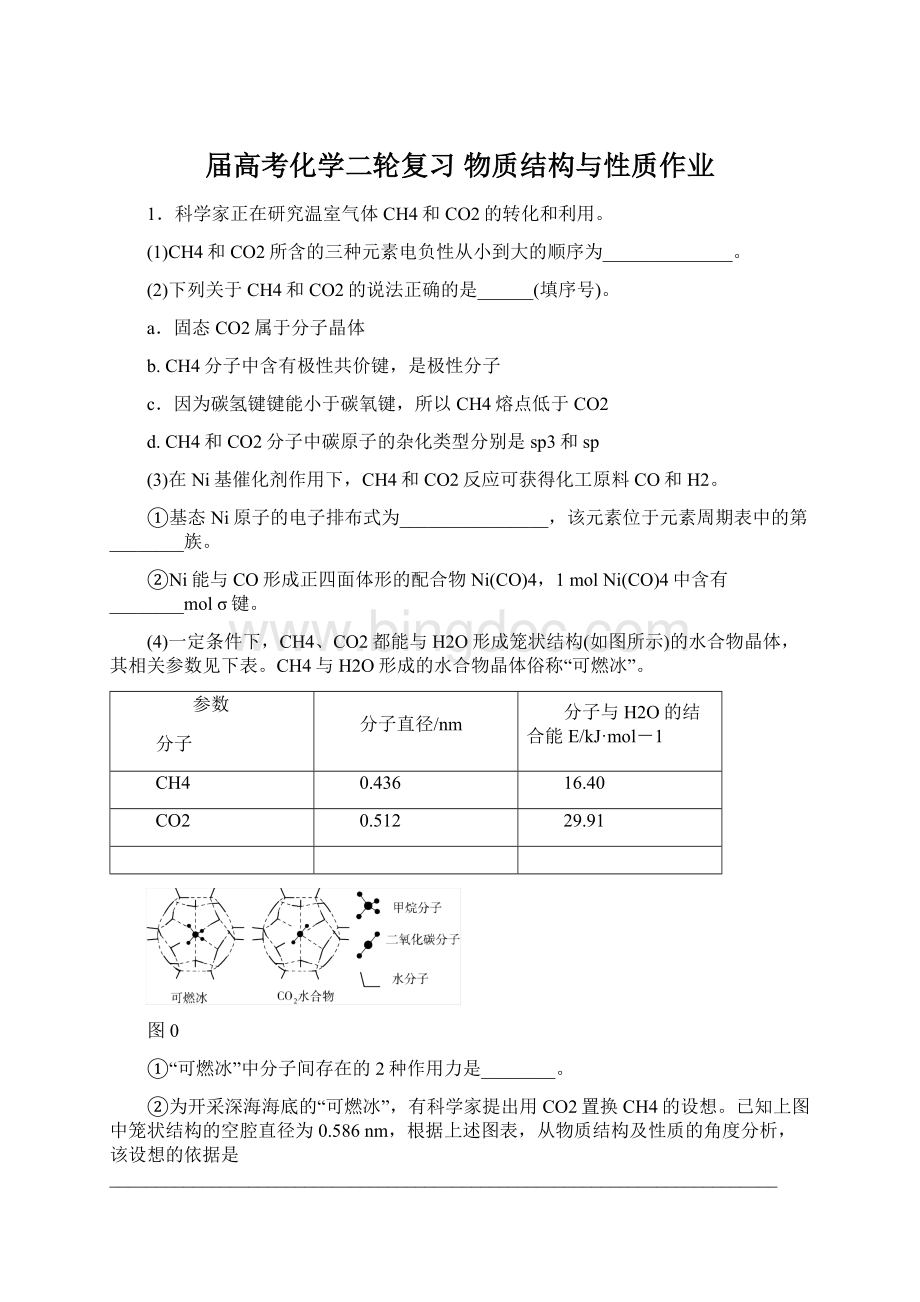 届高考化学二轮复习 物质结构与性质作业文档格式.docx