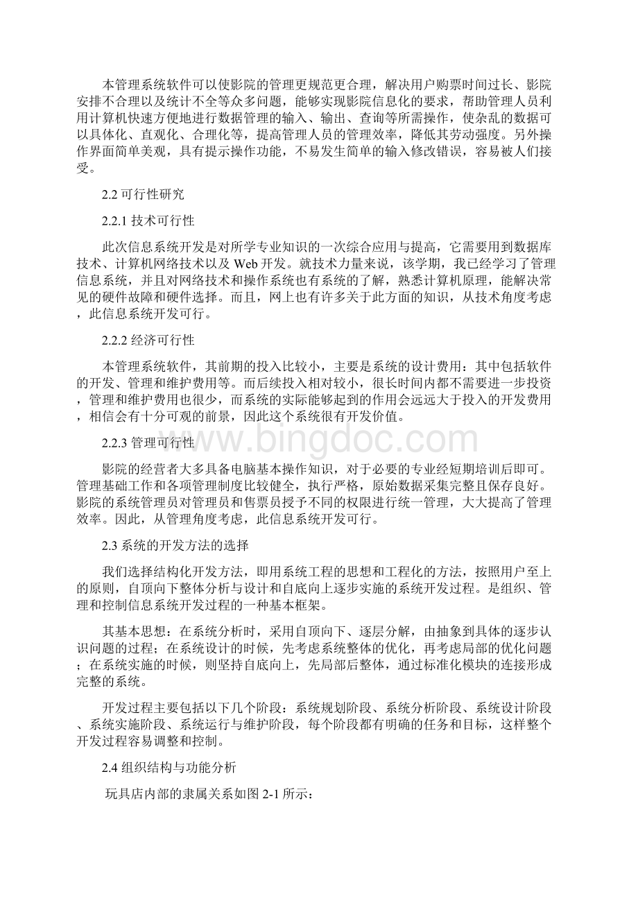 电影院售票管理信息系统分析与设计课设Word文件下载.docx_第3页