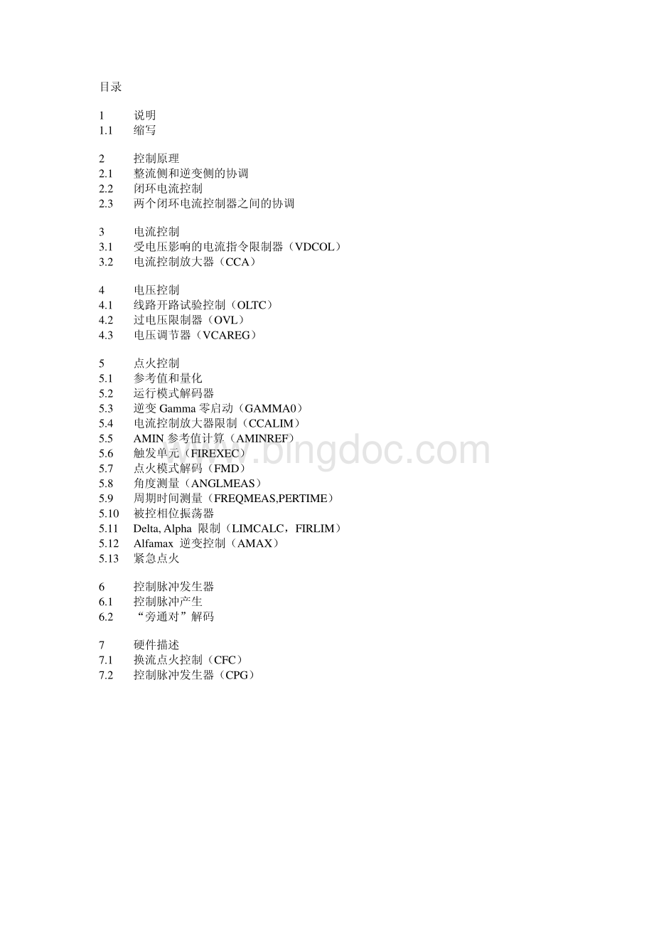 ABB成套设计(三常中文)CFC.pdf_第2页