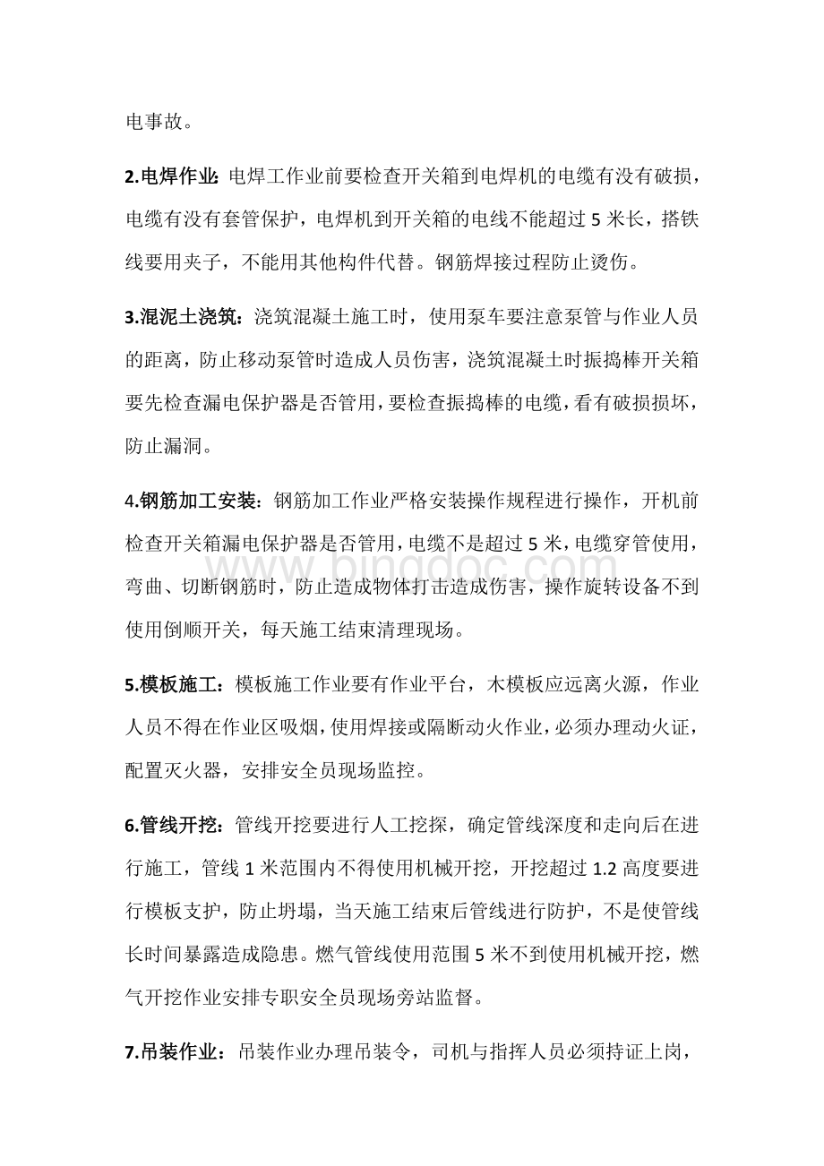 班前教育内容Word文档格式.docx_第3页