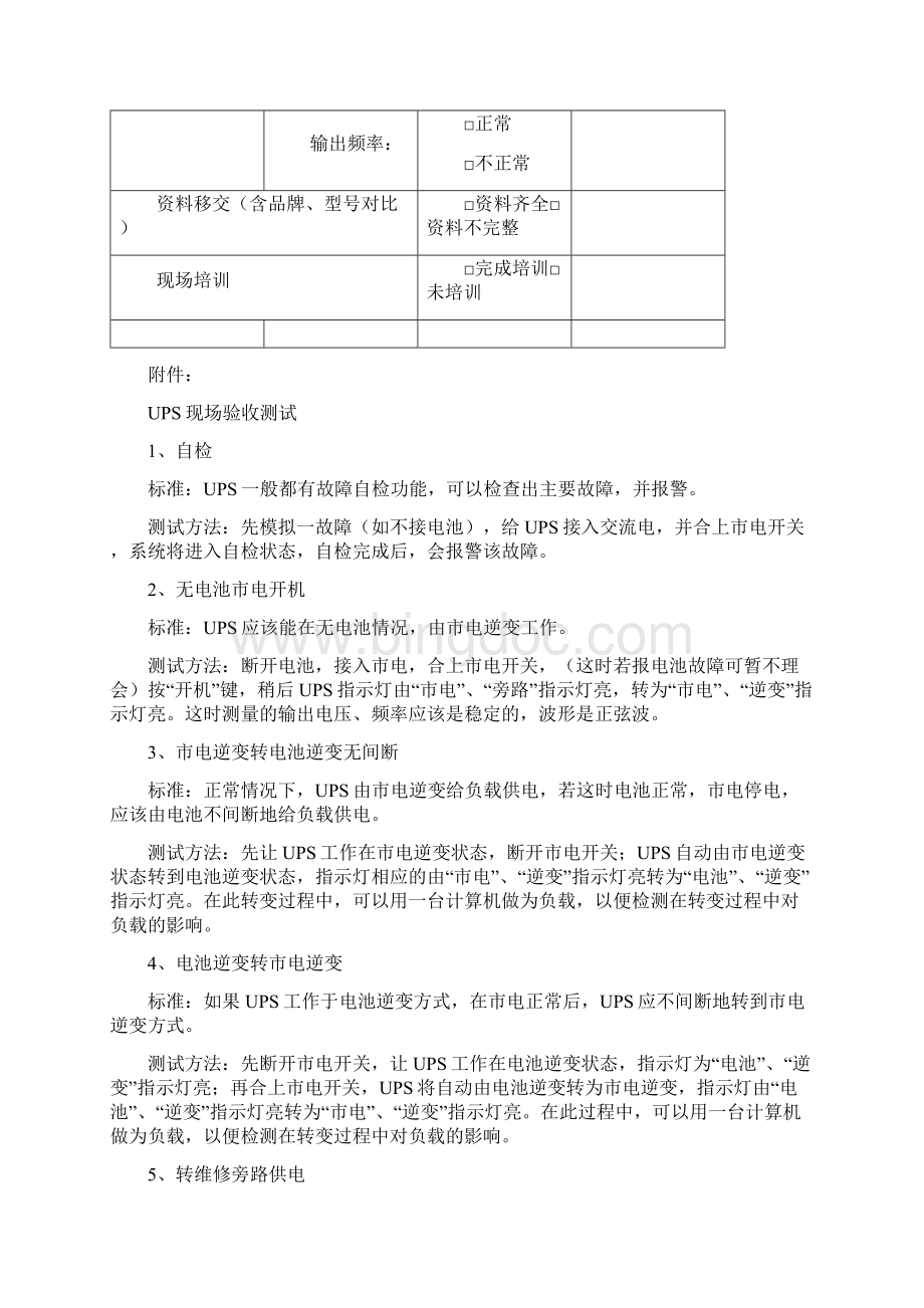 9A文机房标准工程验收标准及方法文档格式.docx_第3页