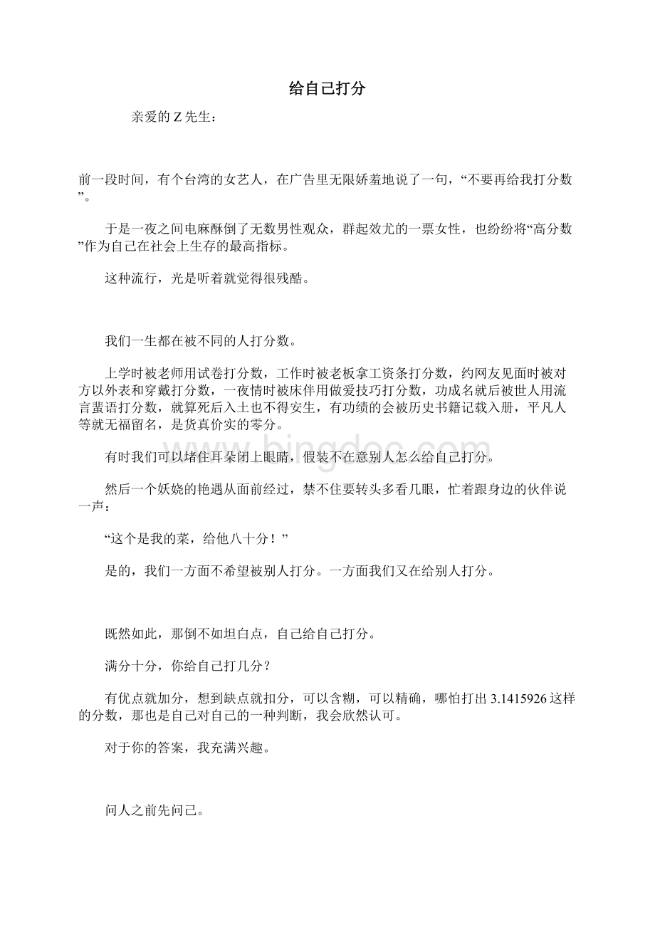 时差信徒给z先生的一封情书RPG可口可乐中毒症2Word文档下载推荐.docx_第2页