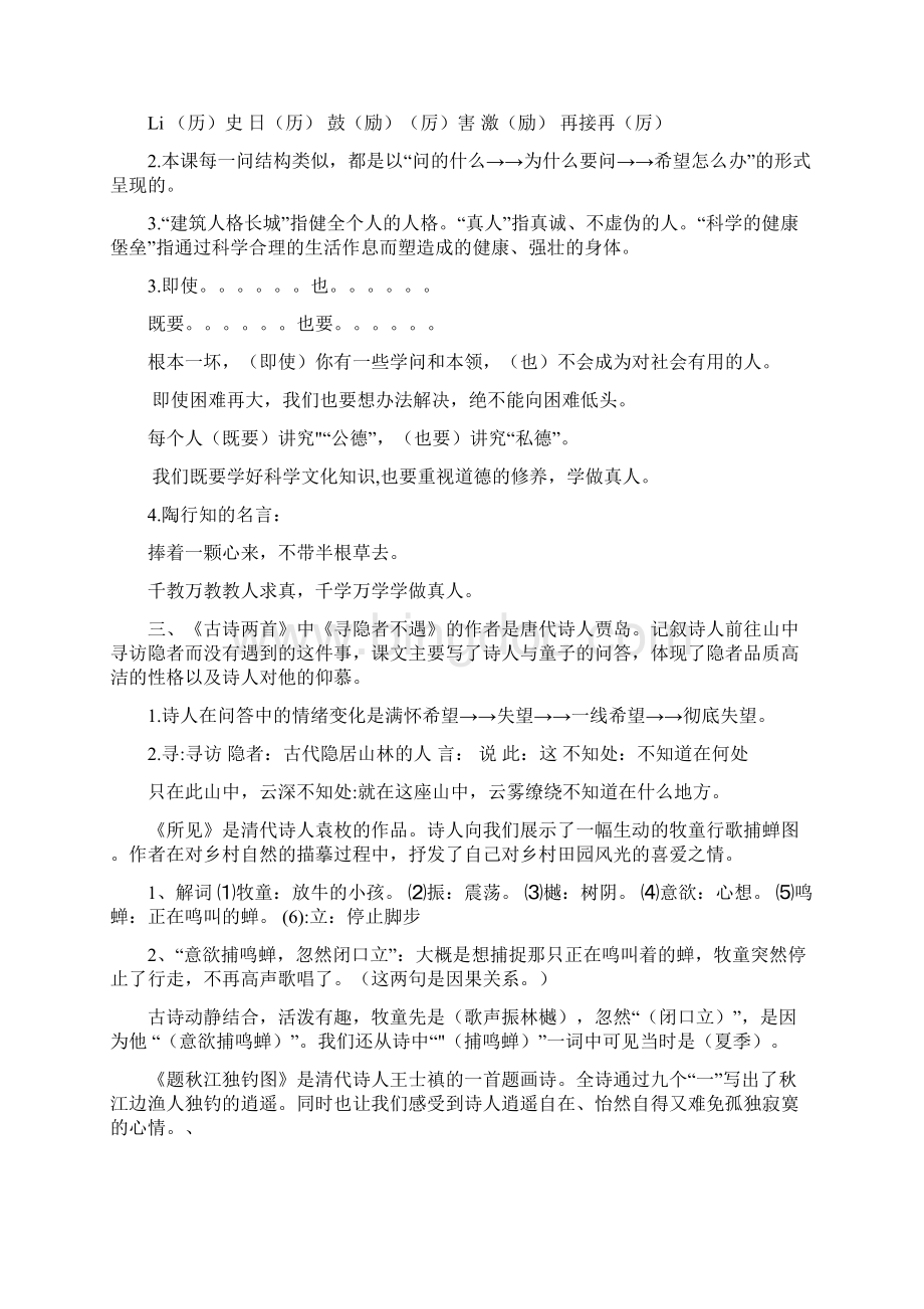 苏教版小学语文五年级上册复习知识点Word下载.docx_第2页