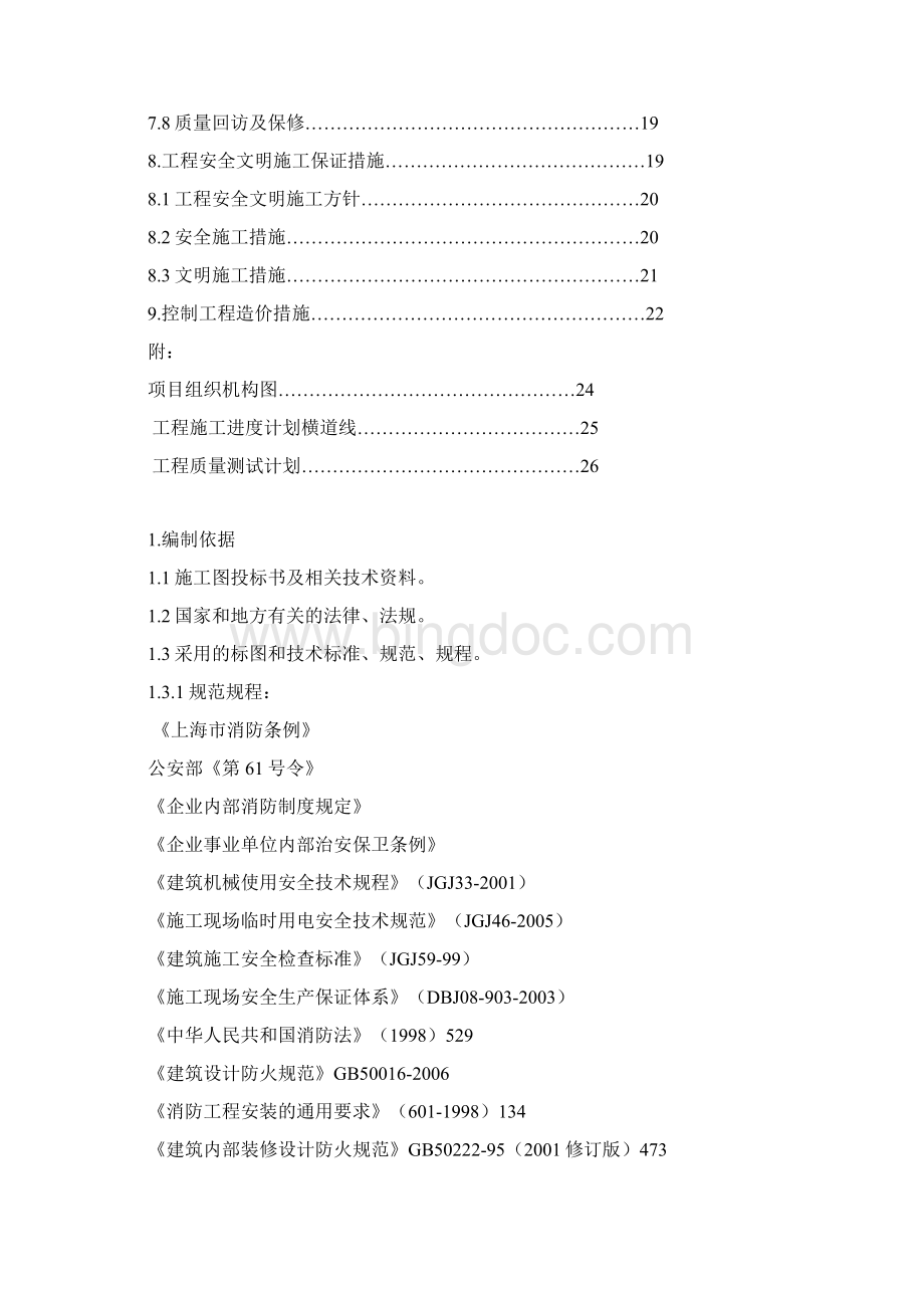 工程消防设施改造施工方案Word格式.docx_第2页