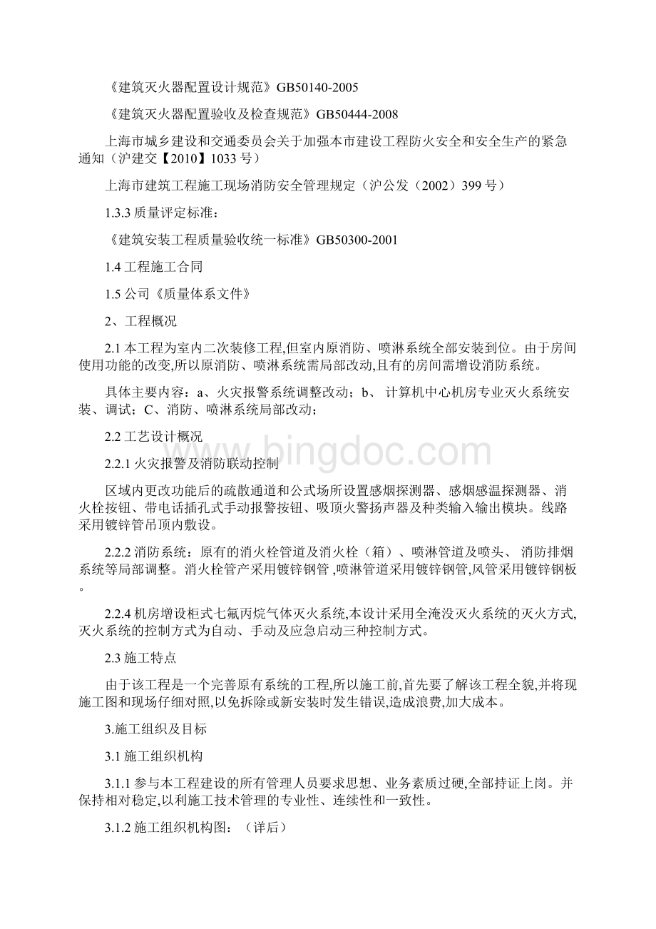 工程消防设施改造施工方案Word格式.docx_第3页