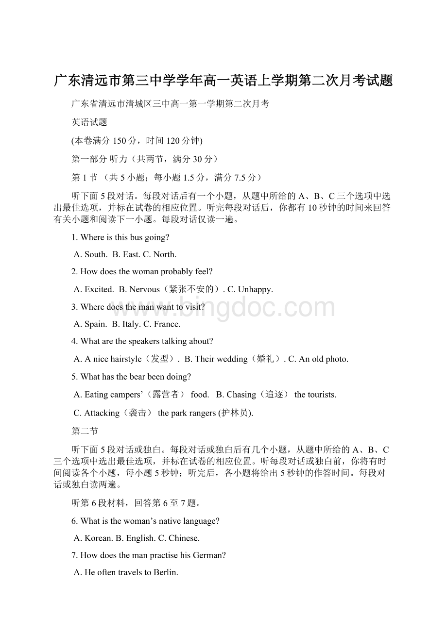 广东清远市第三中学学年高一英语上学期第二次月考试题.docx_第1页
