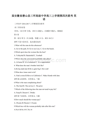 届安徽省潜山县三环高级中学高三上学期第四次联考英语.docx