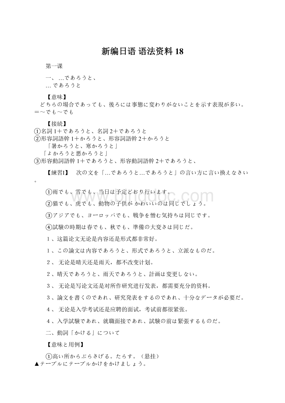新编日语 语法资料18.docx