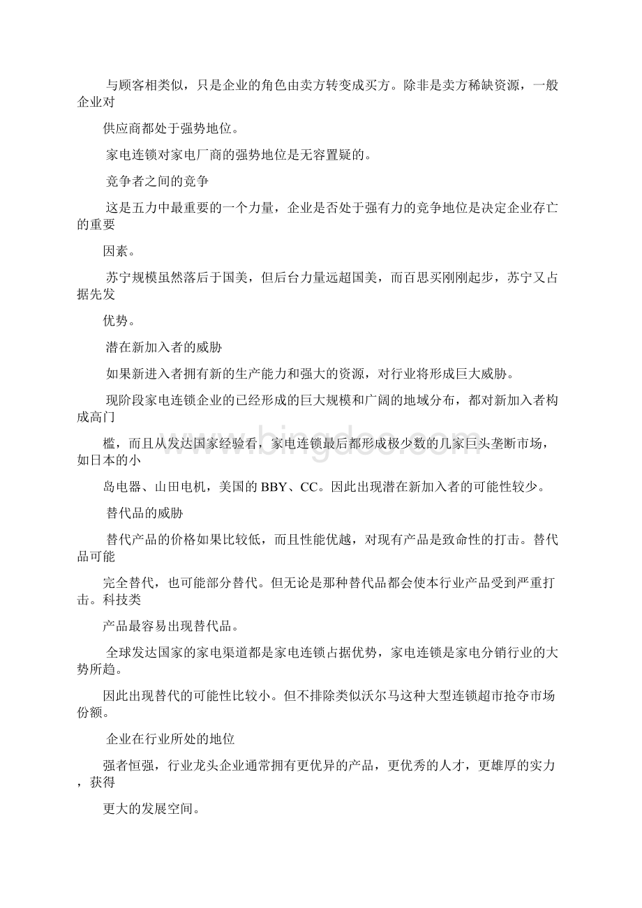 如何分析股票的基本面文档格式.docx_第3页