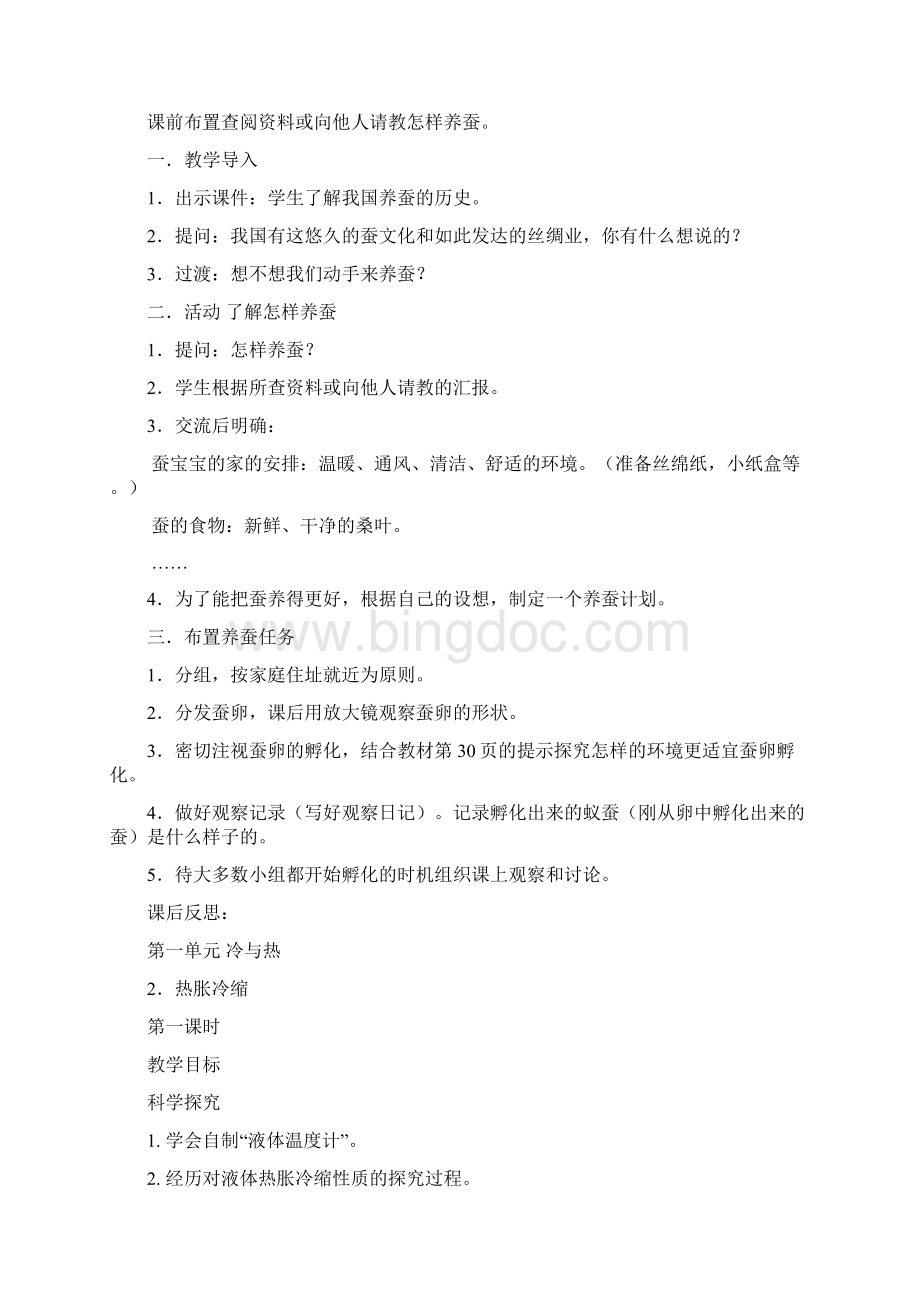 重庆小学科学三年级下册教案文档格式.docx_第3页