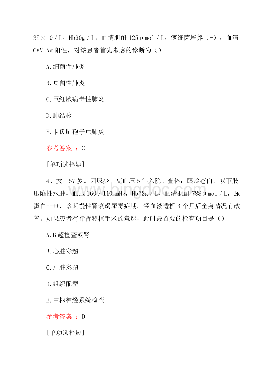 器官移植试题.docx_第2页