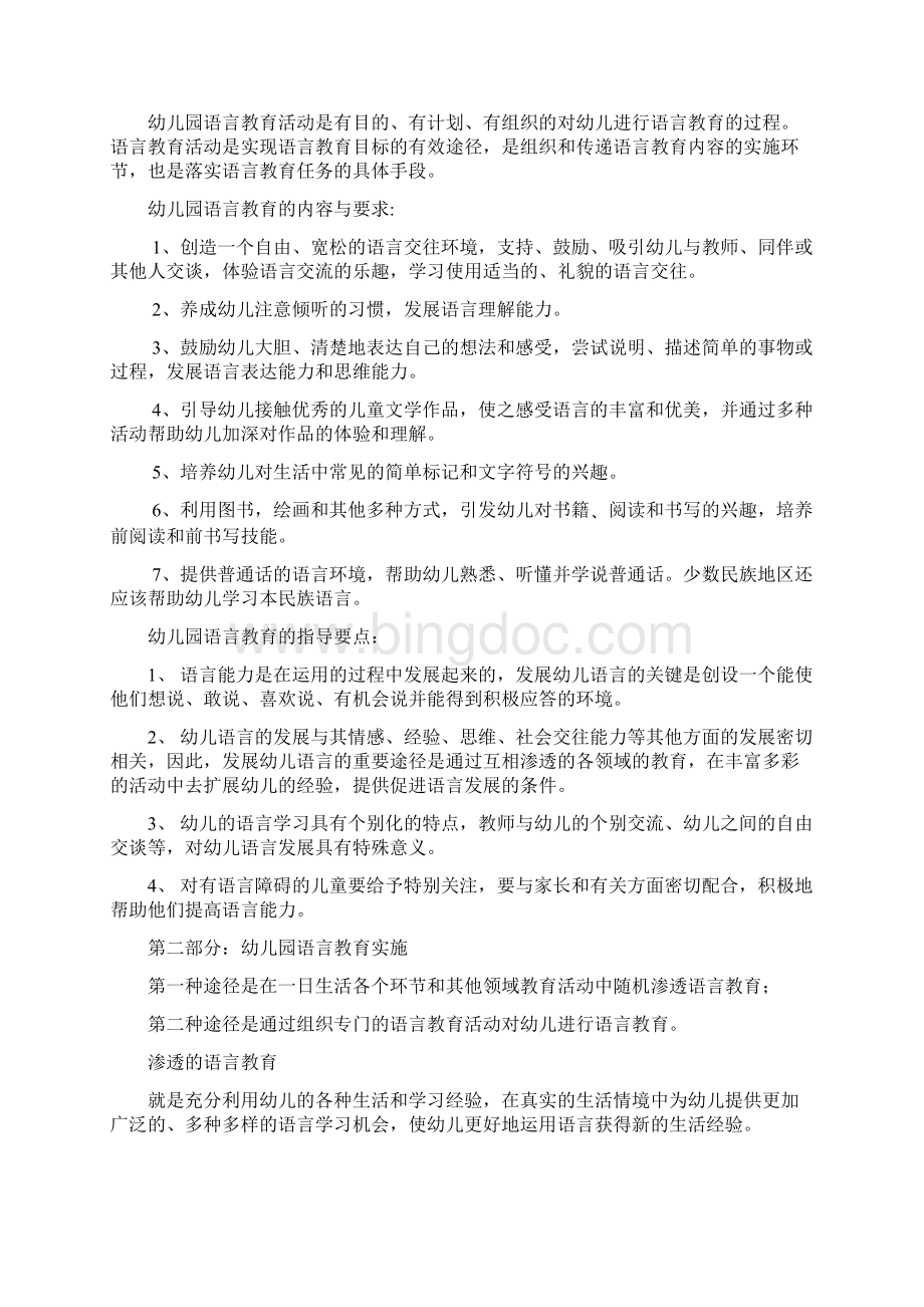 浅谈幼儿园语言教育活动文档格式.docx_第2页