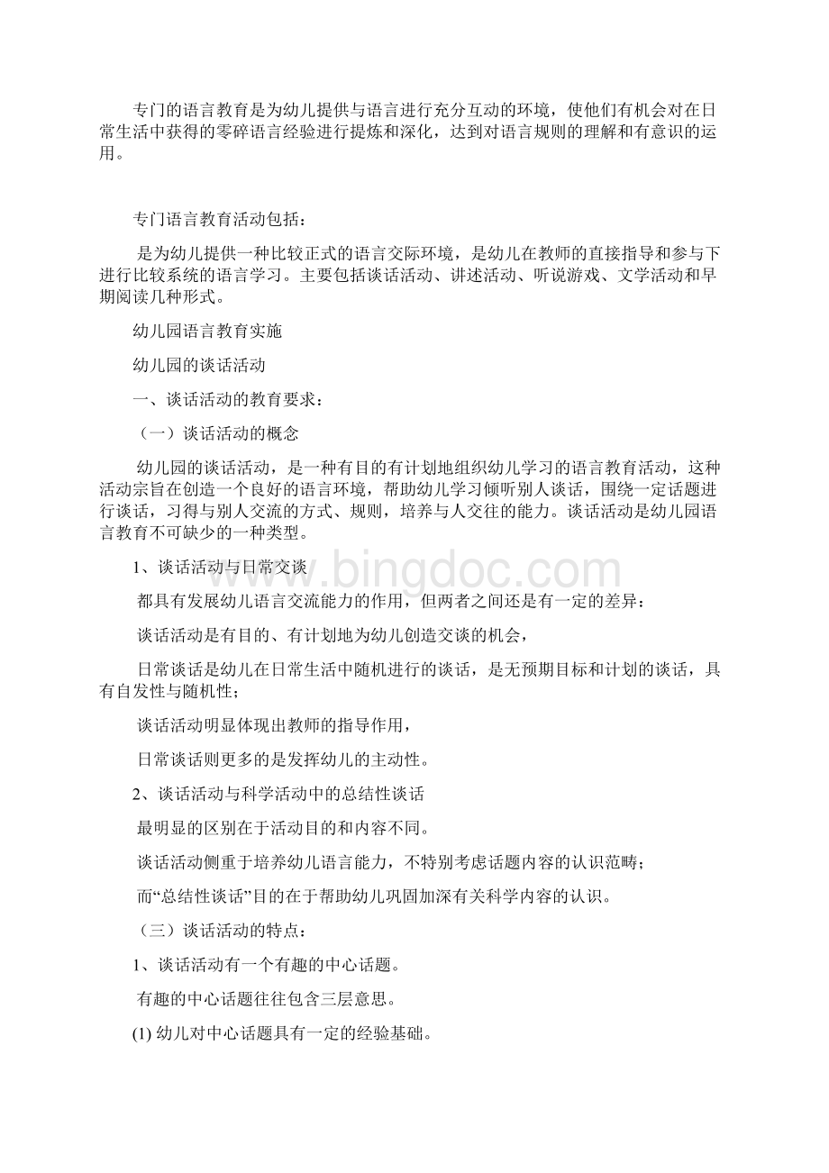 浅谈幼儿园语言教育活动文档格式.docx_第3页