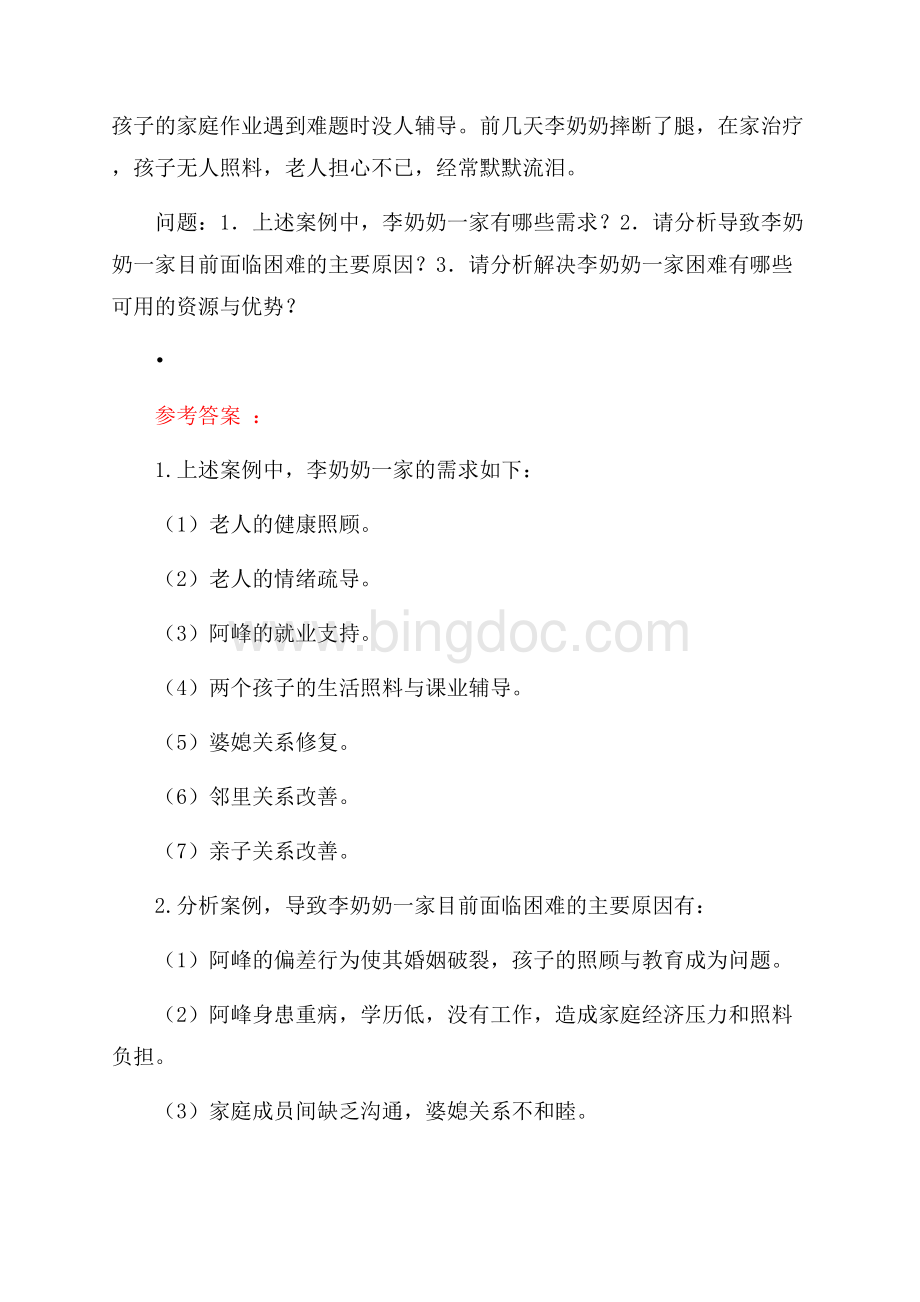 中级社会工作者题库.docx_第2页