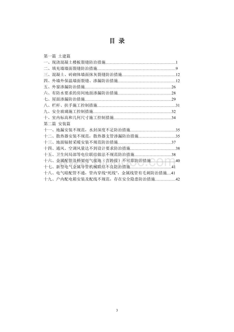 工程质量通病防治手册.doc_第3页