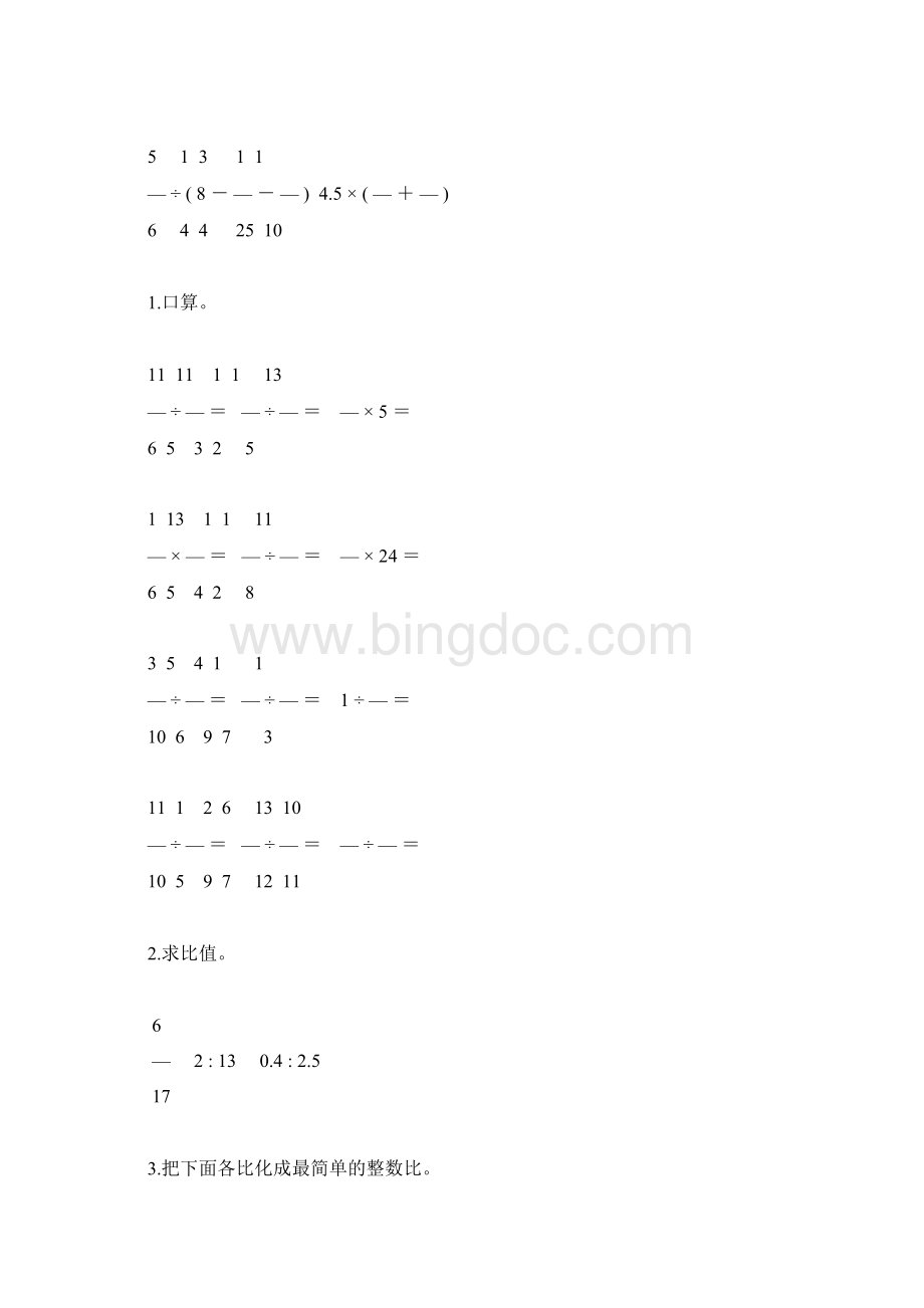 六年级数学上册计算天天练84.docx_第3页