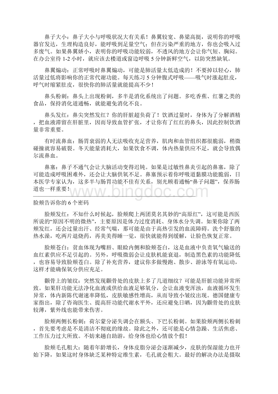 身体这些部位不舒服的时候你知道意味着什么吗.docx_第3页