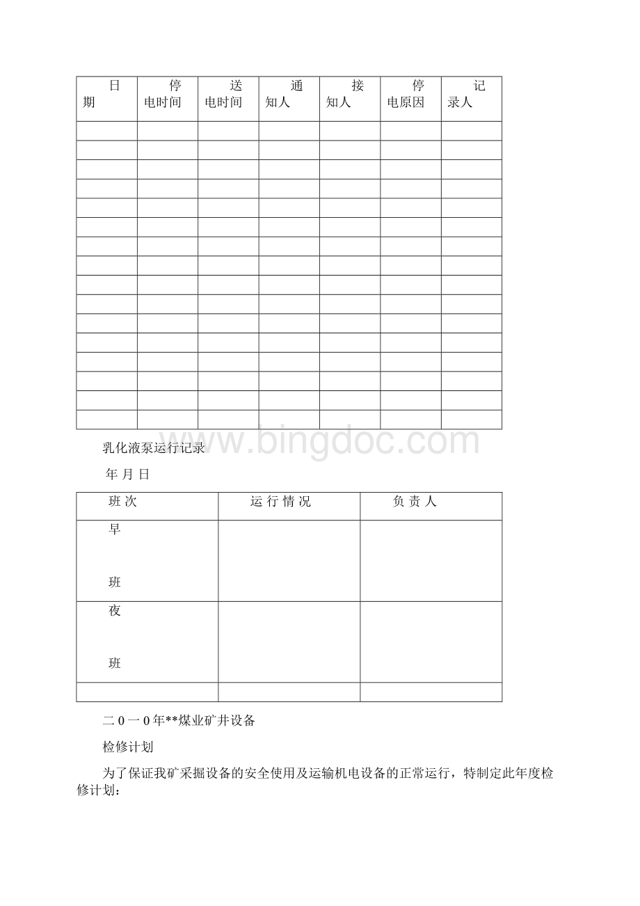 煤矿机电大型设备检测报告台账.docx_第2页