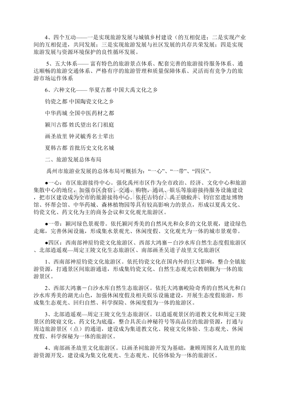 禹州宣传项目策划方案.docx_第3页