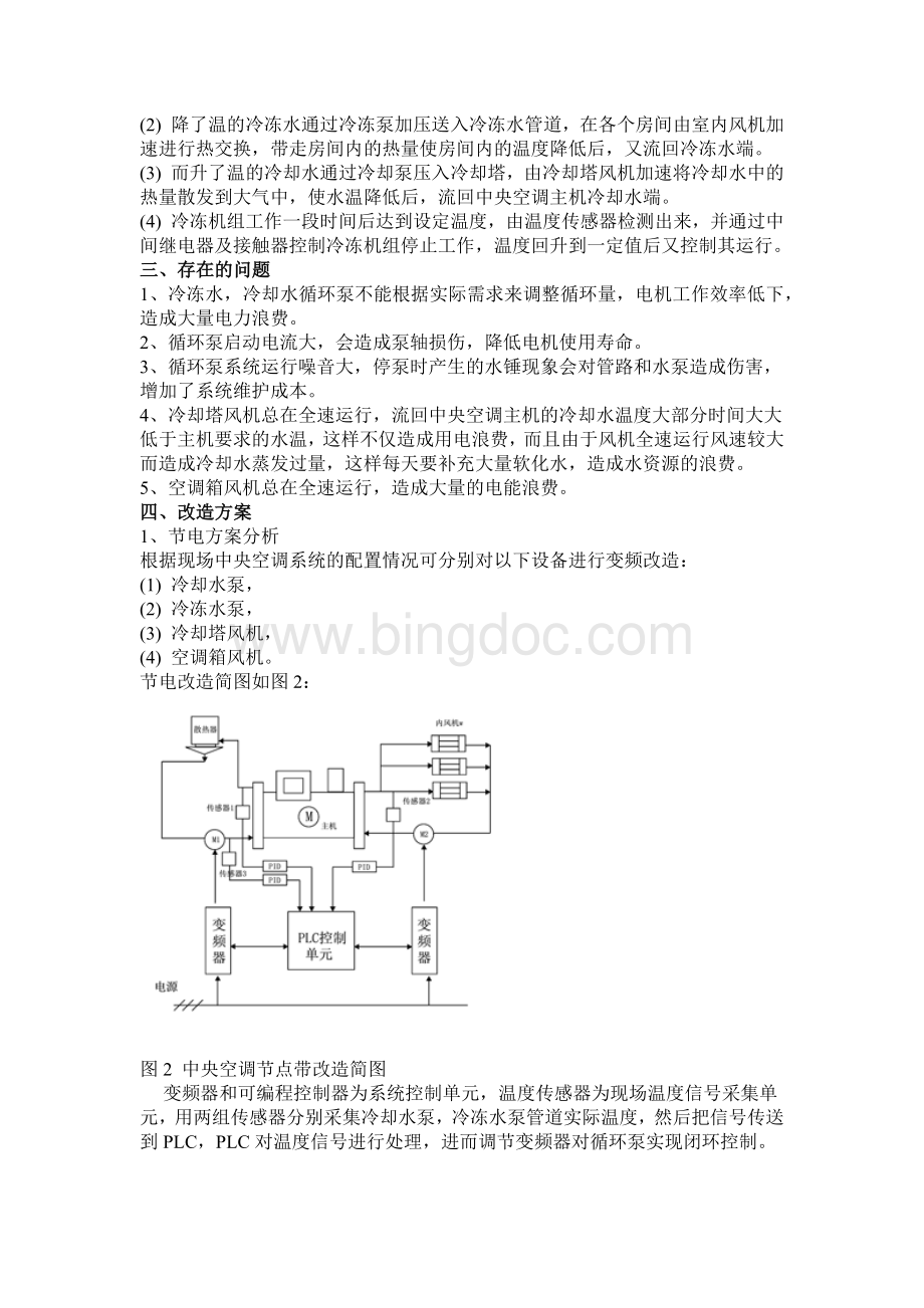 中央空调节电系统.docx_第2页