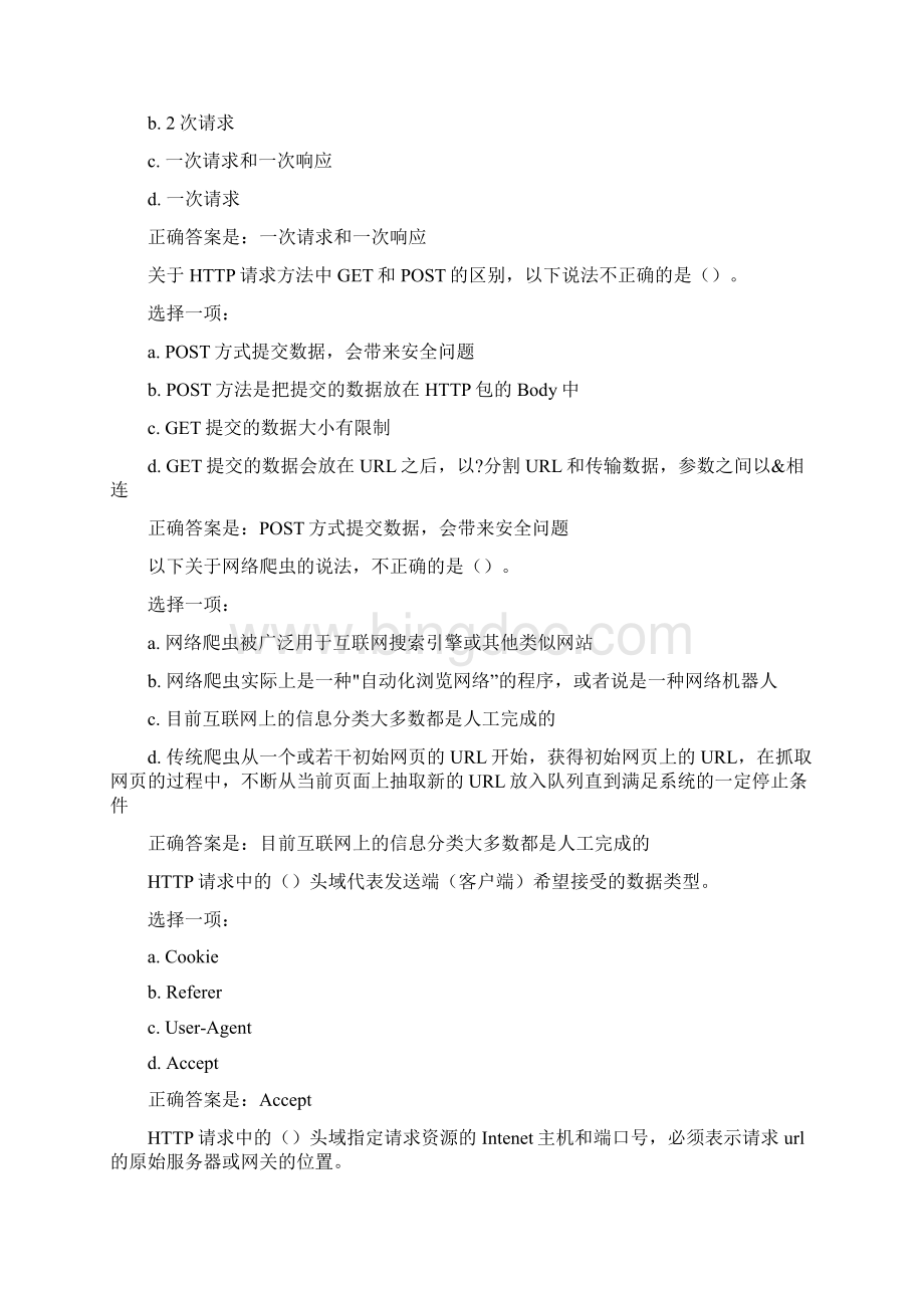 数据采集与管理Word文档下载推荐.docx_第3页