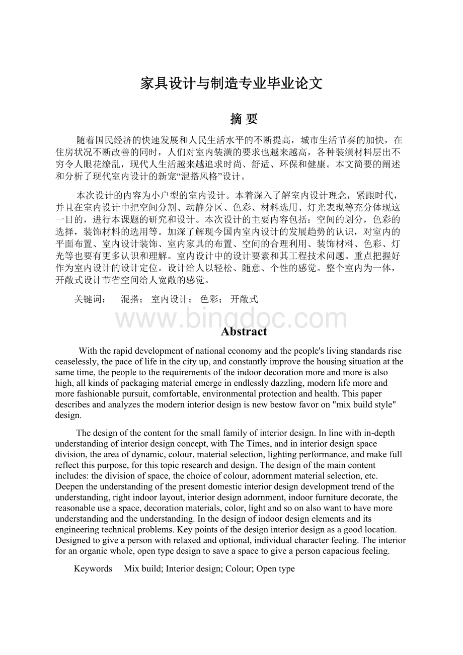 家具设计与制造专业毕业论文.docx_第1页