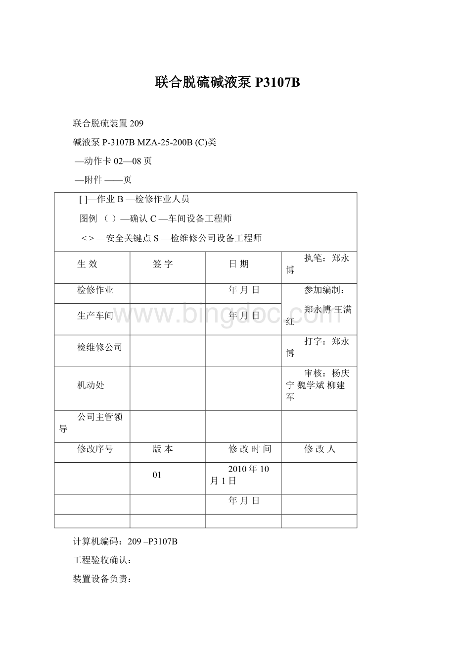 联合脱硫碱液泵P3107B.docx