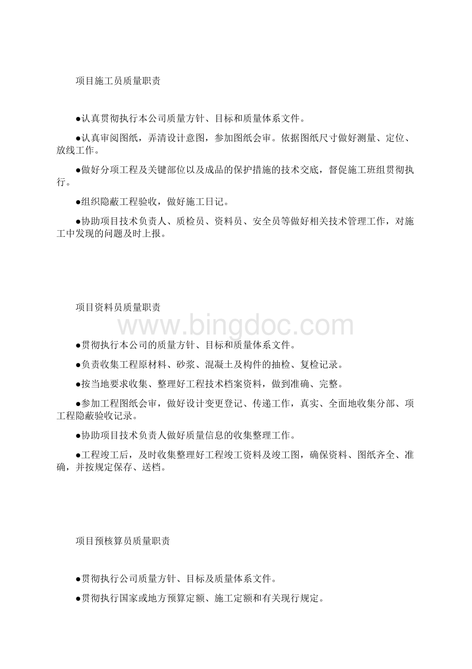 项目部经理质量职责.docx_第2页