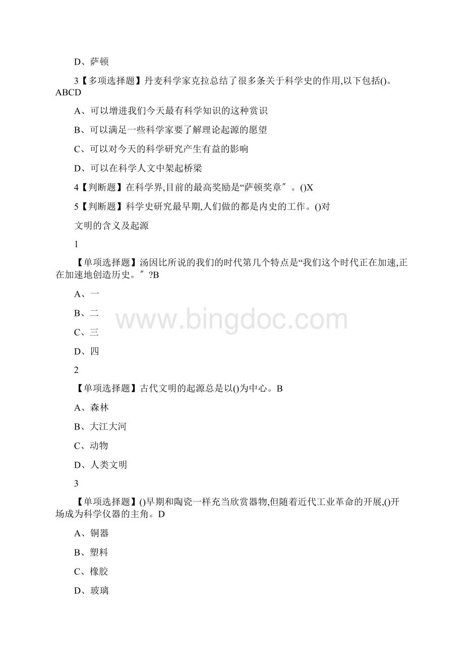 从愚昧到科学课后题答案.docx_第3页