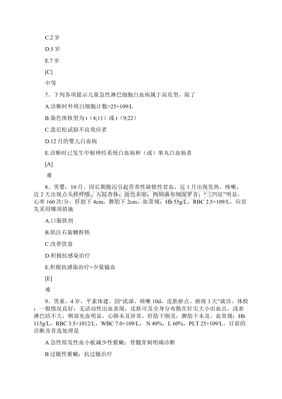 12首医儿科学题库新增题.docx_第3页